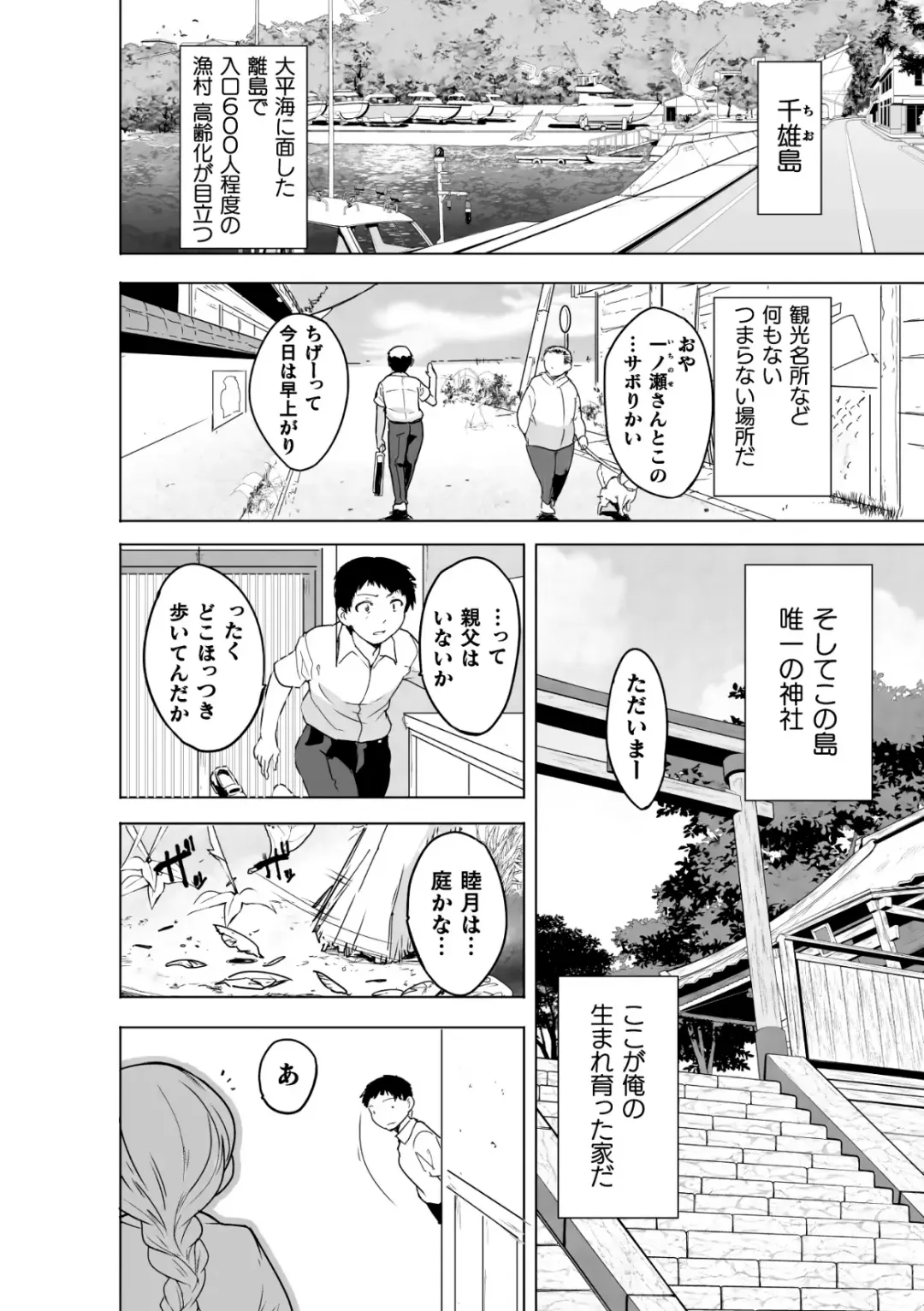 [Chiba Tetsutarou] Insect Shrine Maiden Ch.1 Fhentai - Page 7