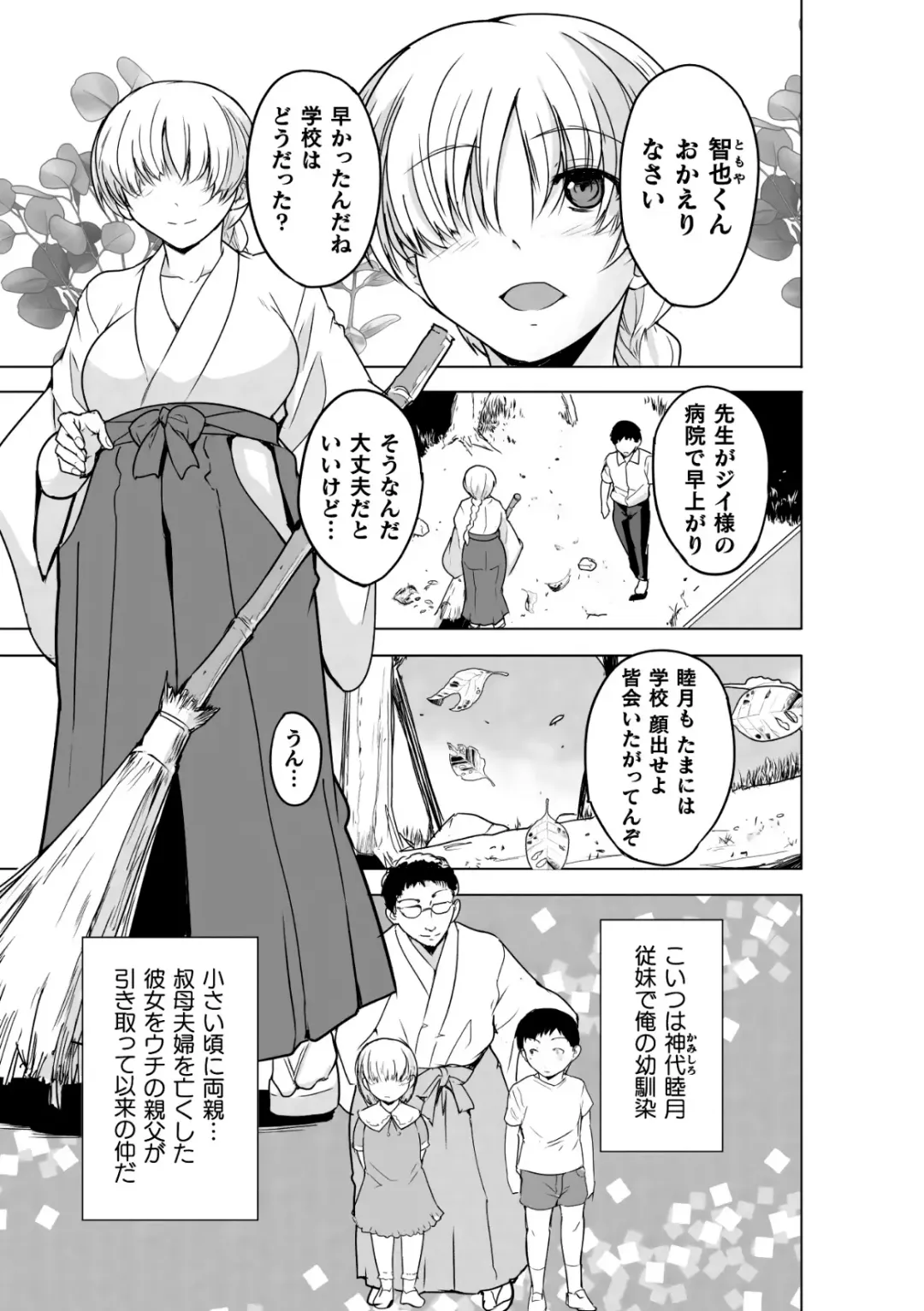 [Chiba Tetsutarou] Insect Shrine Maiden Ch.1 Fhentai - Page 8