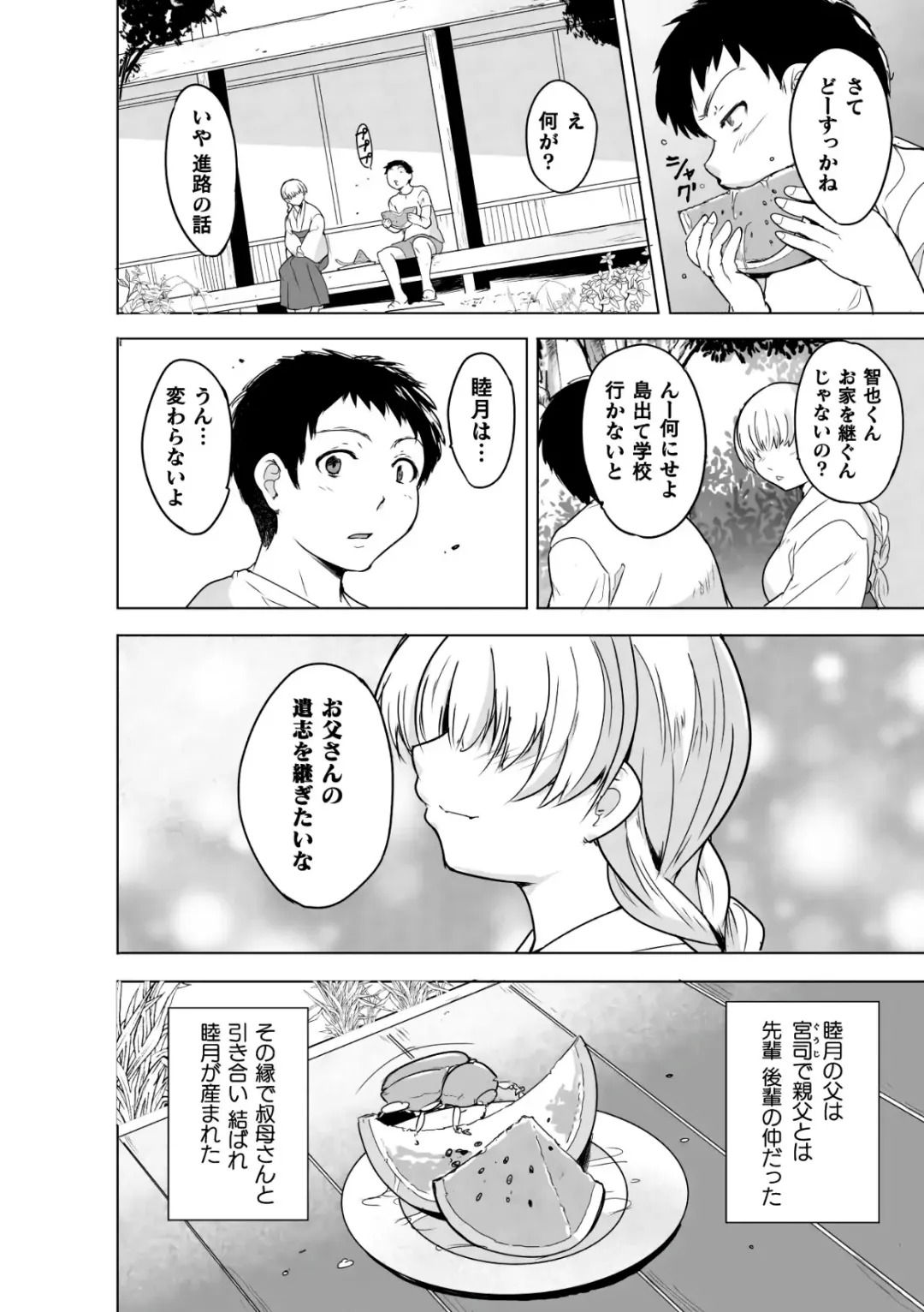 [Chiba Tetsutarou] Insect Shrine Maiden Ch.1 Fhentai - Page 9