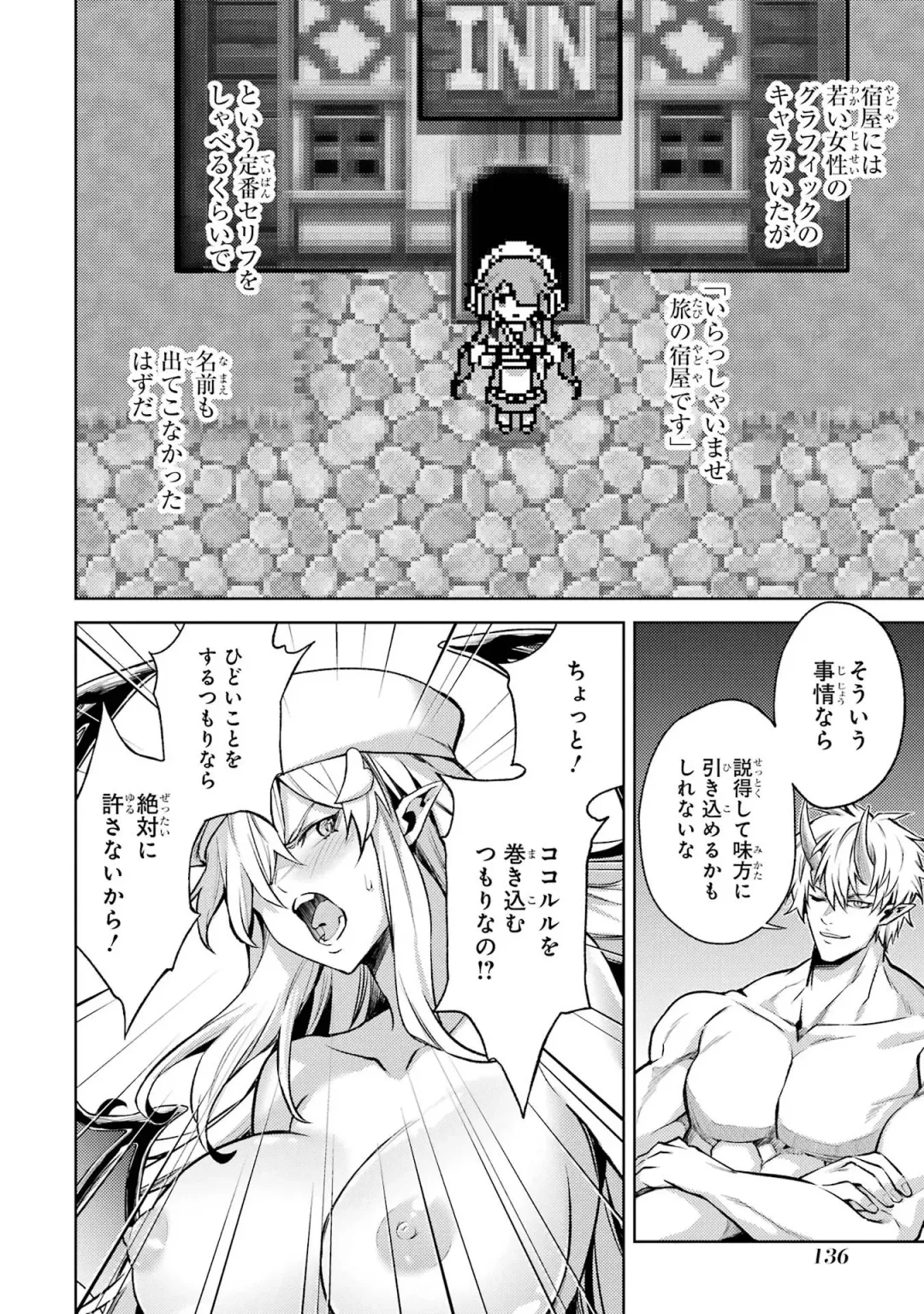 [Seiji] Tensei Shitara Joban de Shinu Naka Boss Datta - Heroine Kenzokuka de Ikinokoru 4 Fhentai - Page 138