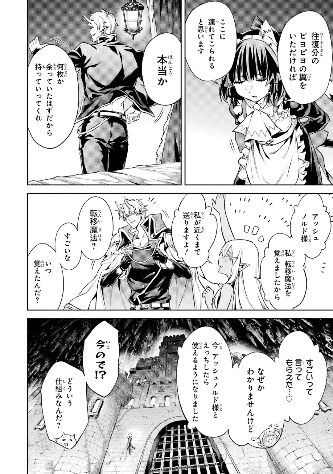 [Seiji] Tensei Shitara Joban de Shinu Naka Boss Datta - Heroine Kenzokuka de Ikinokoru 4 Fhentai - Page 152