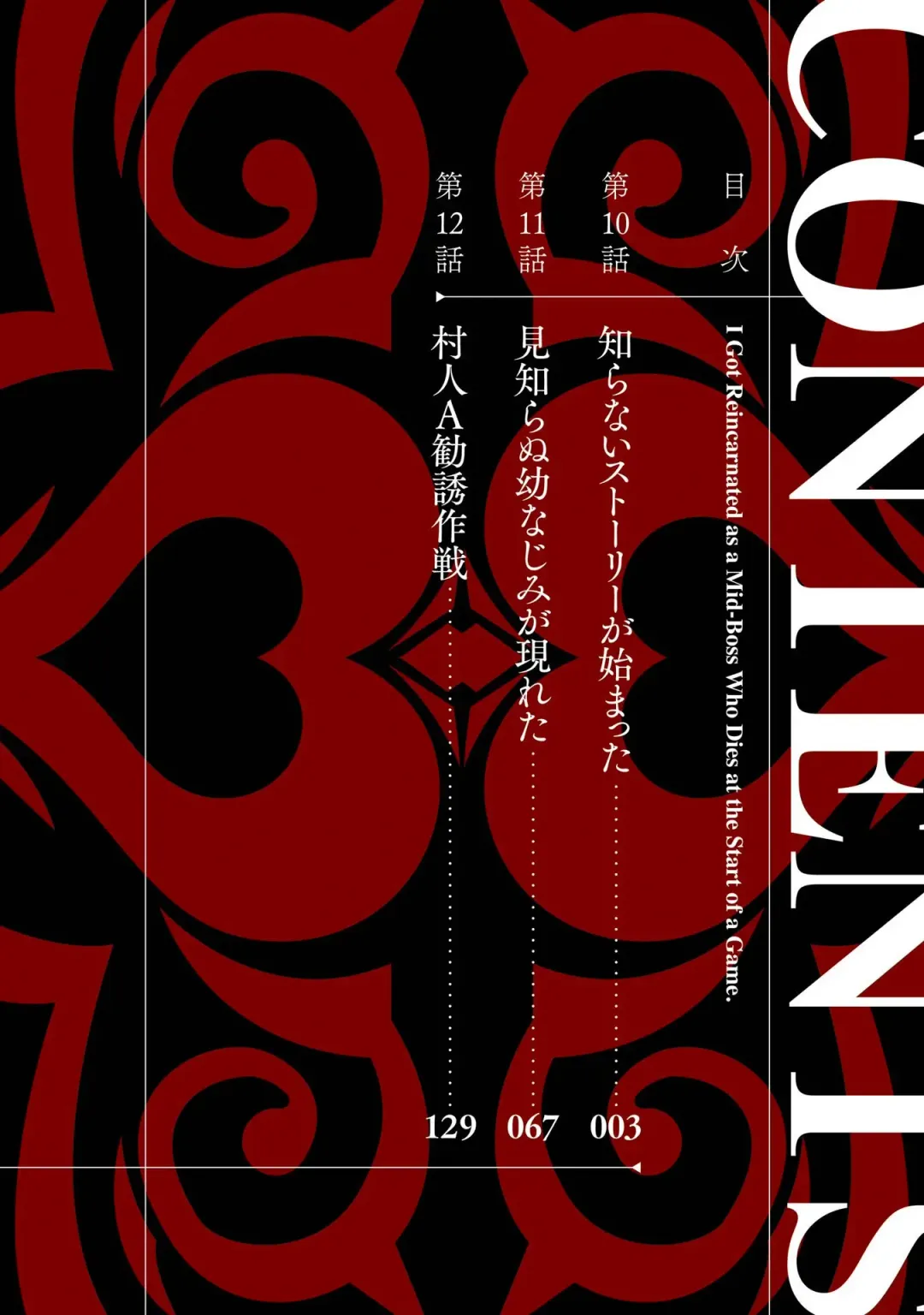 [Seiji] Tensei Shitara Joban de Shinu Naka Boss Datta - Heroine Kenzokuka de Ikinokoru 4 Fhentai - Page 4