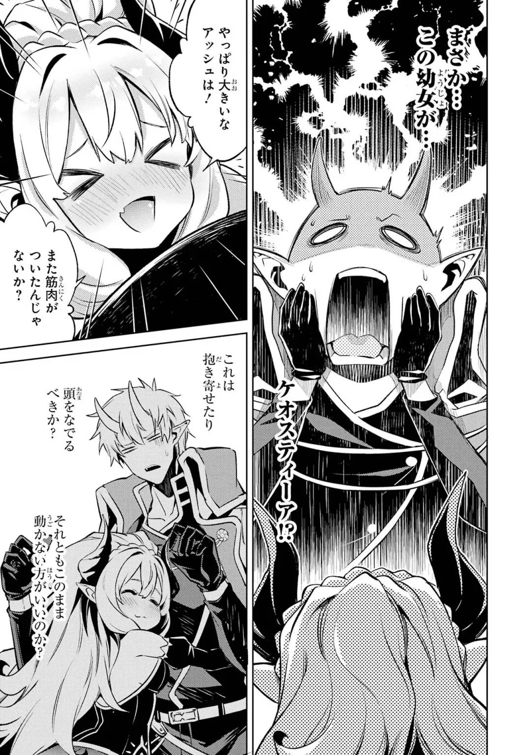 [Seiji] Tensei Shitara Joban de Shinu Naka Boss Datta - Heroine Kenzokuka de Ikinokoru 4 Fhentai - Page 57