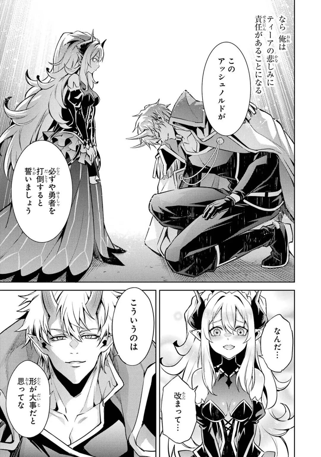 [Seiji] Tensei Shitara Joban de Shinu Naka Boss Datta - Heroine Kenzokuka de Ikinokoru 4 Fhentai - Page 79