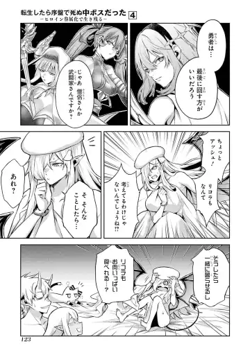 [Seiji] Tensei Shitara Joban de Shinu Naka Boss Datta - Heroine Kenzokuka de Ikinokoru 4 Fhentai - Page 125