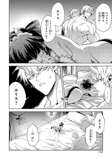 [Seiji] Tensei Shitara Joban de Shinu Naka Boss Datta - Heroine Kenzokuka de Ikinokoru 4 Fhentai - Page 144