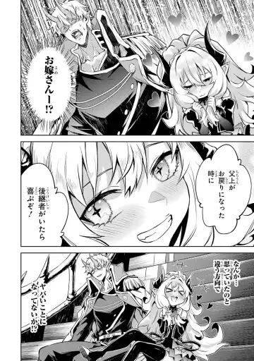 [Seiji] Tensei Shitara Joban de Shinu Naka Boss Datta - Heroine Kenzokuka de Ikinokoru 4 Fhentai - Page 66