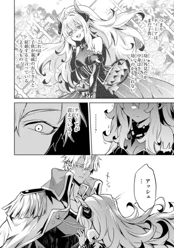 [Seiji] Tensei Shitara Joban de Shinu Naka Boss Datta - Heroine Kenzokuka de Ikinokoru 4 Fhentai - Page 74
