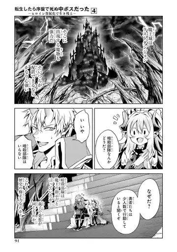 [Seiji] Tensei Shitara Joban de Shinu Naka Boss Datta - Heroine Kenzokuka de Ikinokoru 4 Fhentai - Page 93