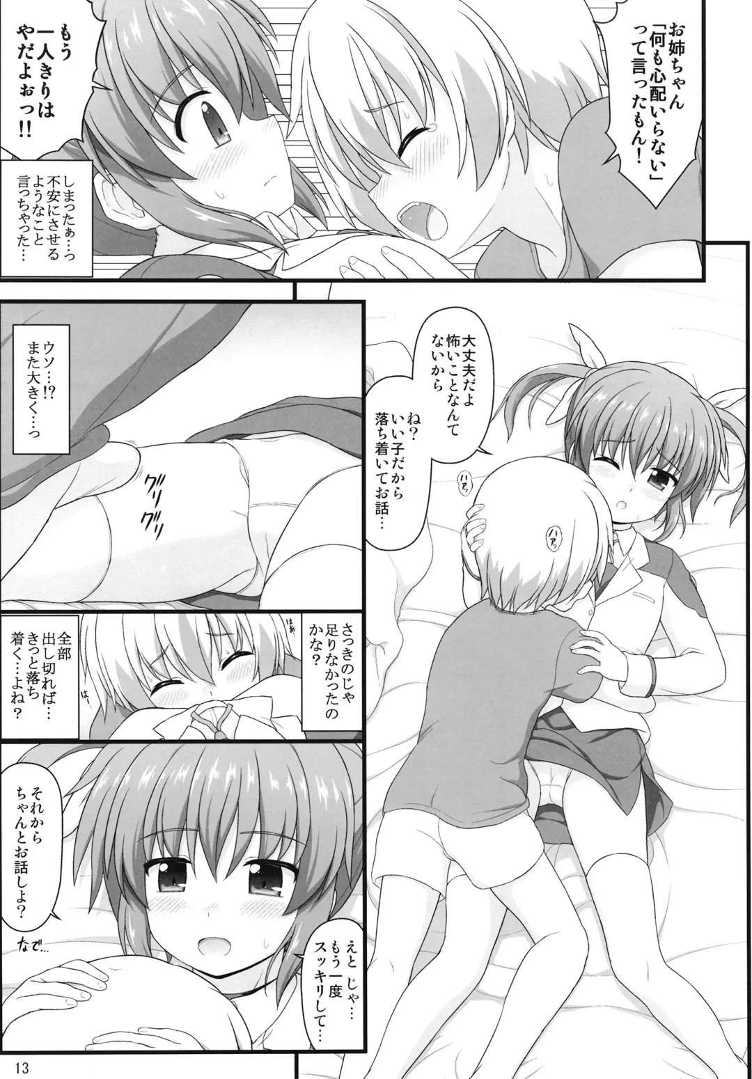 [Enma Koorogi] Shin Nanoha Refle Fhentai - Page 12