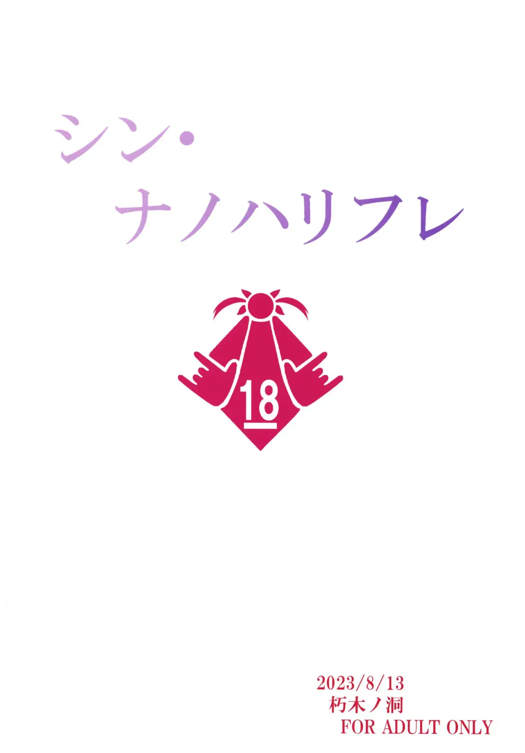 [Enma Koorogi] Shin Nanoha Refle Fhentai - Page 26