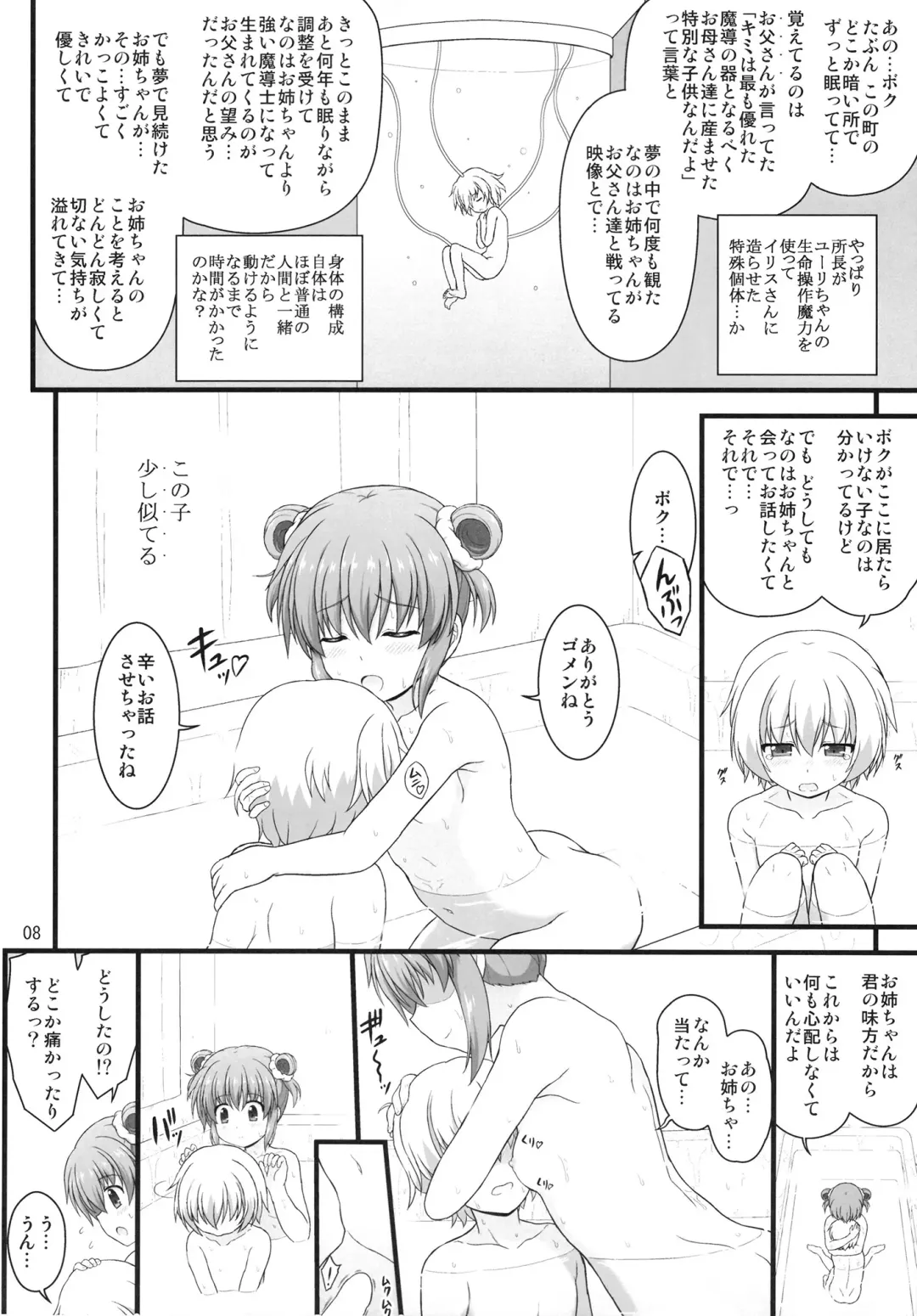 [Enma Koorogi] Shin Nanoha Refle Fhentai - Page 7