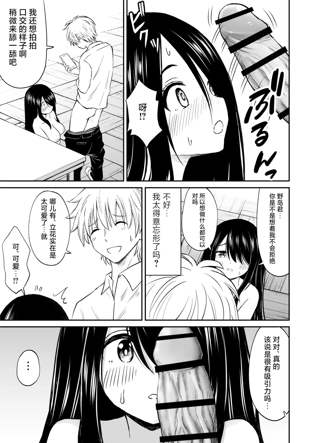 Jimi de Kyonyuu na Classmate no Sugao wo Ore dake ga Shitteiru | 不显眼的巨乳同班同学的真面目只有我知道 Fhentai - Page 26