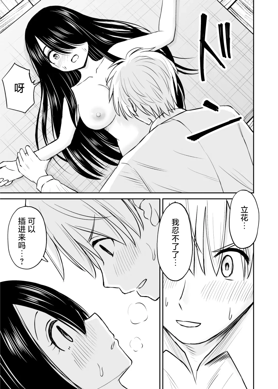 Jimi de Kyonyuu na Classmate no Sugao wo Ore dake ga Shitteiru | 不显眼的巨乳同班同学的真面目只有我知道 Fhentai - Page 32