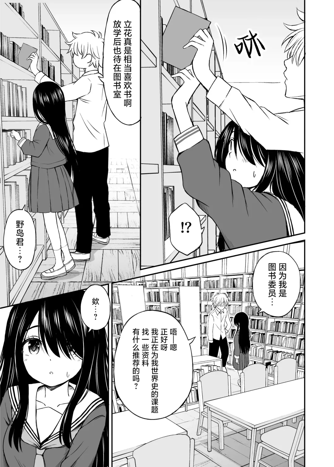Jimi de Kyonyuu na Classmate no Sugao wo Ore dake ga Shitteiru | 不显眼的巨乳同班同学的真面目只有我知道 Fhentai - Page 4