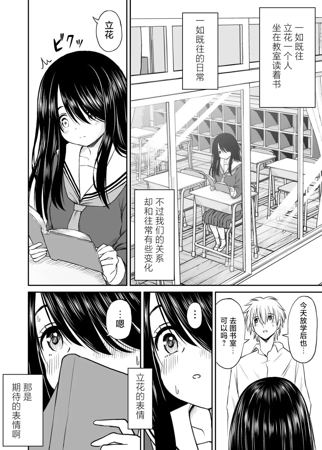 Jimi de Kyonyuu na Classmate no Sugao wo Ore dake ga Shitteiru | 不显眼的巨乳同班同学的真面目只有我知道 Fhentai - Page 41