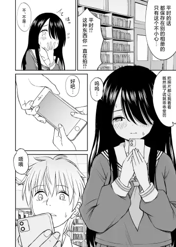 Jimi de Kyonyuu na Classmate no Sugao wo Ore dake ga Shitteiru | 不显眼的巨乳同班同学的真面目只有我知道 Fhentai - Page 11
