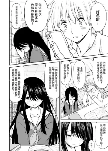 Jimi de Kyonyuu na Classmate no Sugao wo Ore dake ga Shitteiru | 不显眼的巨乳同班同学的真面目只有我知道 Fhentai - Page 13