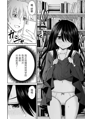 Jimi de Kyonyuu na Classmate no Sugao wo Ore dake ga Shitteiru | 不显眼的巨乳同班同学的真面目只有我知道 Fhentai - Page 15