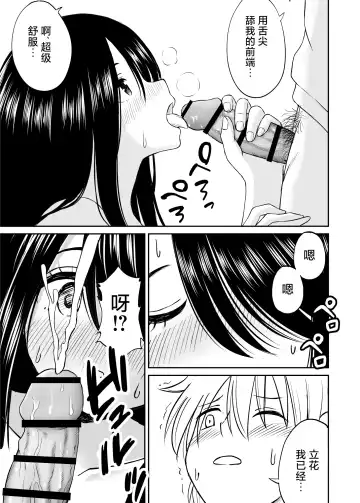 Jimi de Kyonyuu na Classmate no Sugao wo Ore dake ga Shitteiru | 不显眼的巨乳同班同学的真面目只有我知道 Fhentai - Page 28