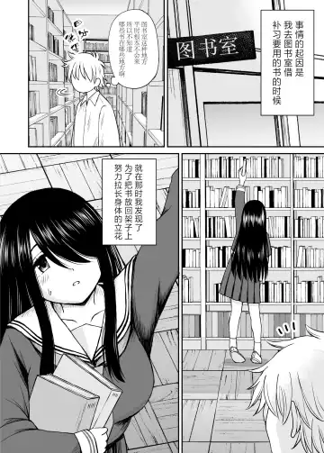Jimi de Kyonyuu na Classmate no Sugao wo Ore dake ga Shitteiru | 不显眼的巨乳同班同学的真面目只有我知道 Fhentai - Page 3