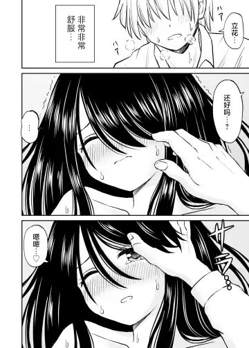 Jimi de Kyonyuu na Classmate no Sugao wo Ore dake ga Shitteiru | 不显眼的巨乳同班同学的真面目只有我知道 Fhentai - Page 35