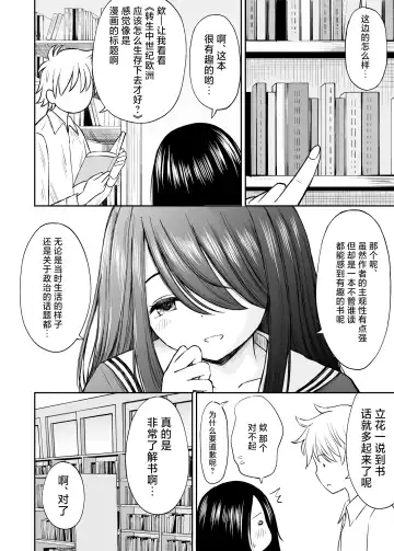 Jimi de Kyonyuu na Classmate no Sugao wo Ore dake ga Shitteiru | 不显眼的巨乳同班同学的真面目只有我知道 Fhentai - Page 5