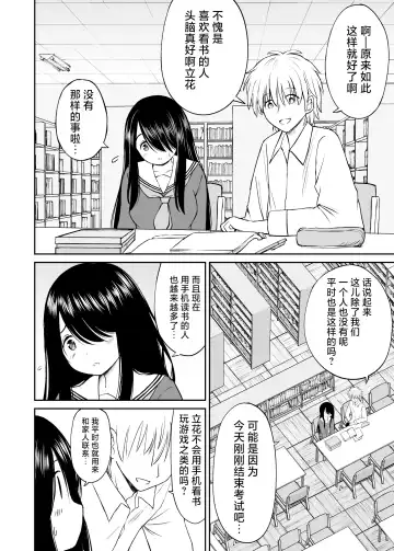 Jimi de Kyonyuu na Classmate no Sugao wo Ore dake ga Shitteiru | 不显眼的巨乳同班同学的真面目只有我知道 Fhentai - Page 7