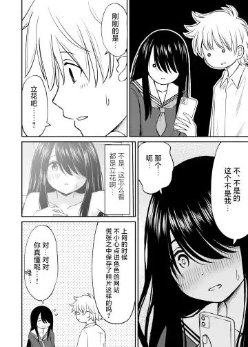 Jimi de Kyonyuu na Classmate no Sugao wo Ore dake ga Shitteiru | 不显眼的巨乳同班同学的真面目只有我知道 Fhentai - Page 9
