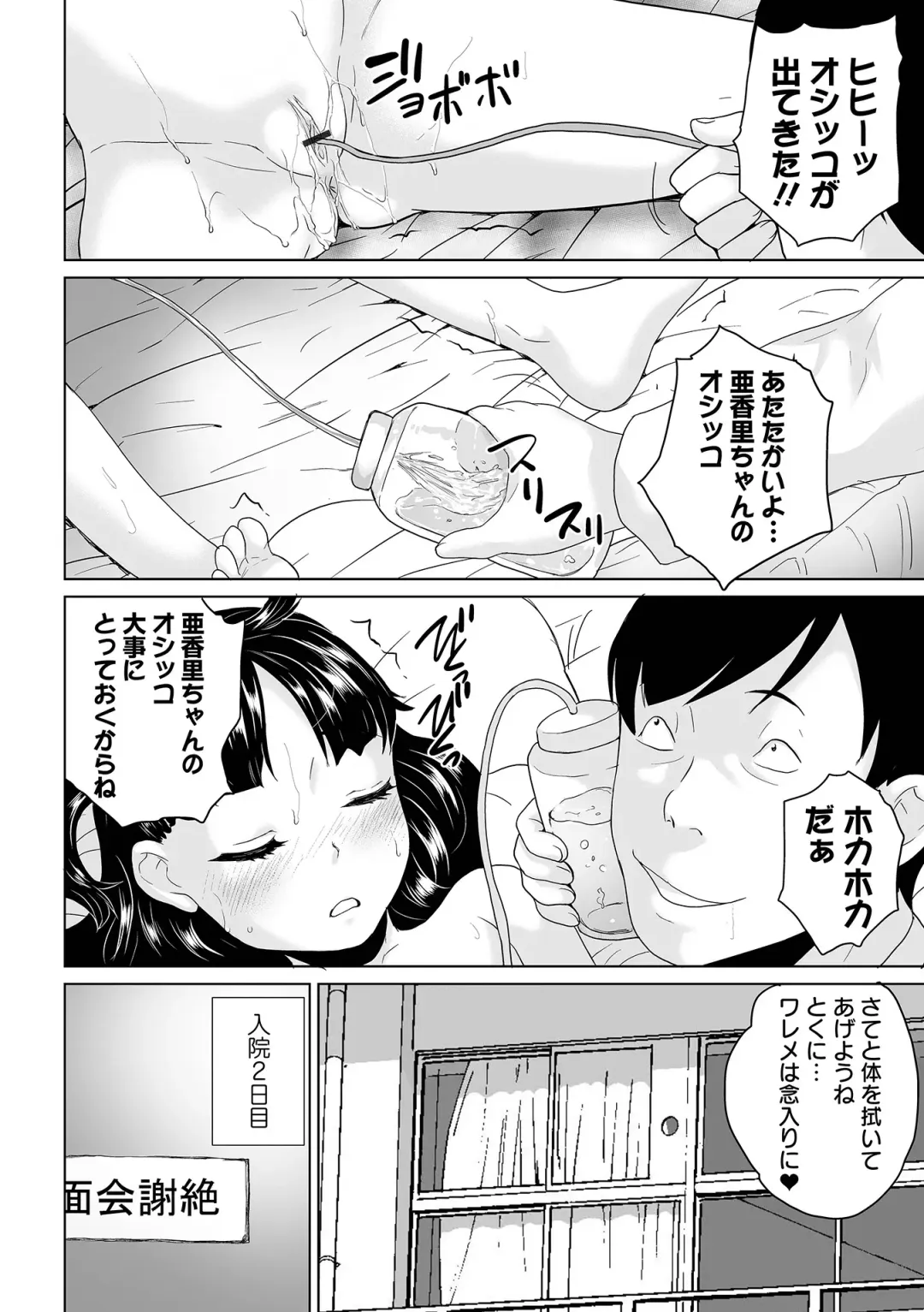 COMIC Orga Vol. 64 Fhentai - Page 76