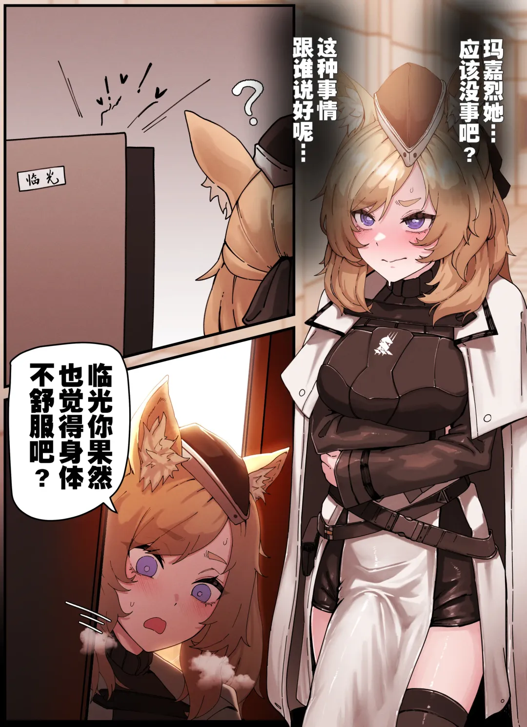 [Horori] 闪灵的医疗记录（arknights）[Chinese]（灼眼の牛爷爷个人汉化） Fhentai - Page 3