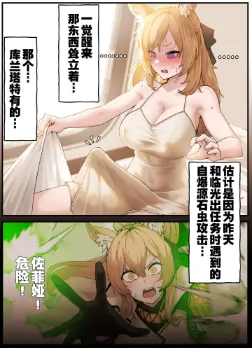 [Horori] 闪灵的医疗记录（arknights）[Chinese]（灼眼の牛爷爷个人汉化） Fhentai - Page 2