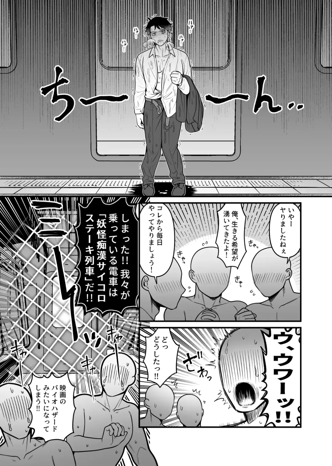 [Ko Tora] Ingaouhou!!! Chikan Satsujin Train | 因果报应!!! 痴汉杀人直通电车 Fhentai - Page 22