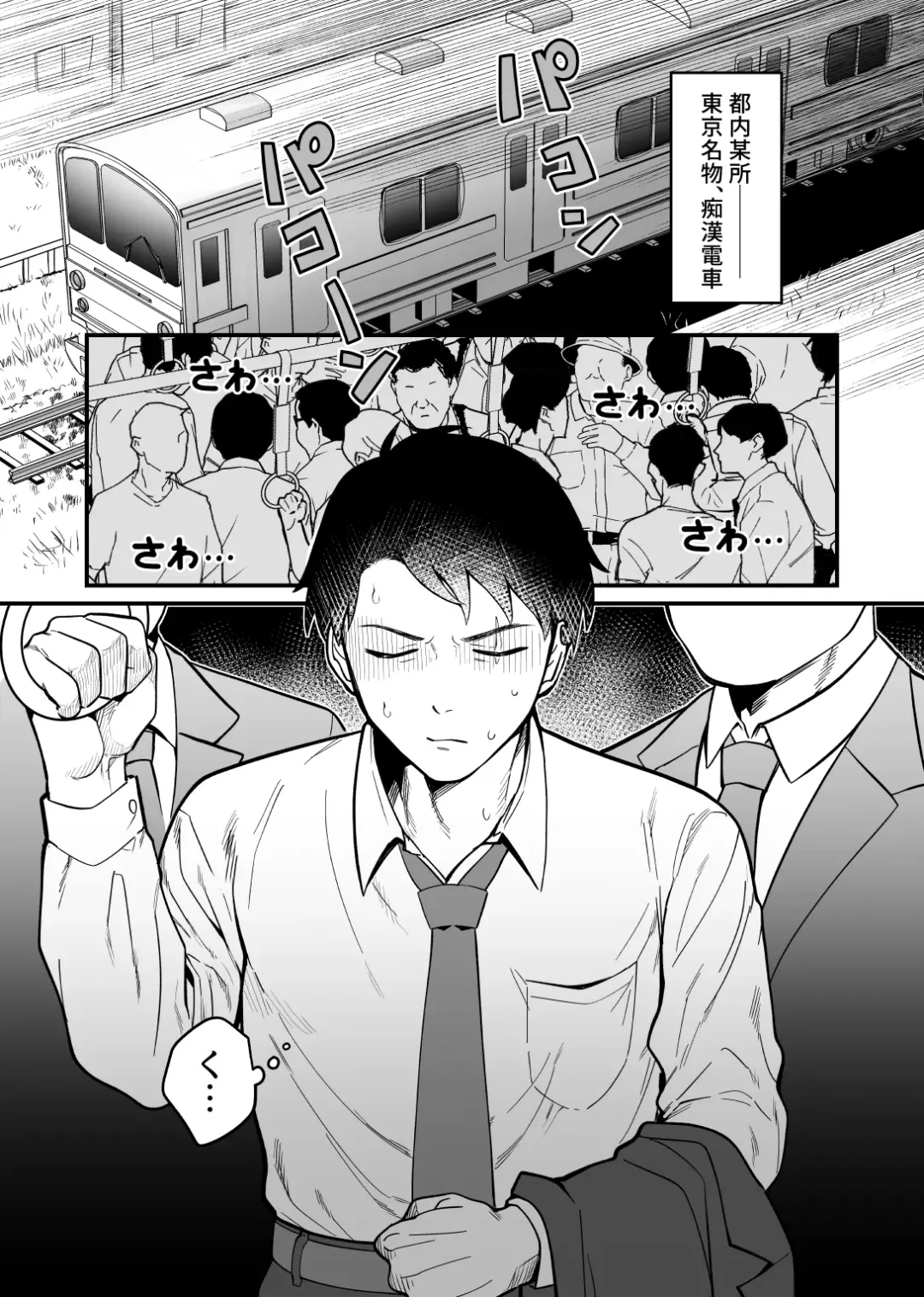 [Ko Tora] Ingaouhou!!! Chikan Satsujin Train | 因果报应!!! 痴汉杀人直通电车 Fhentai - Page 4