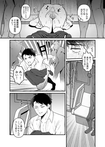 [Ko Tora] Ingaouhou!!! Chikan Satsujin Train | 因果报应!!! 痴汉杀人直通电车 Fhentai - Page 14