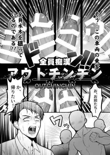 [Ko Tora] Ingaouhou!!! Chikan Satsujin Train | 因果报应!!! 痴汉杀人直通电车 Fhentai - Page 16