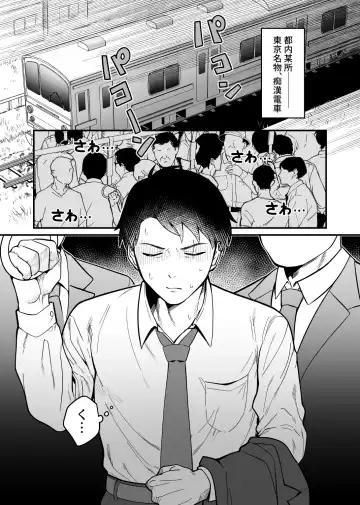 [Ko Tora] Ingaouhou!!! Chikan Satsujin Train | 因果报应!!! 痴汉杀人直通电车 Fhentai - Page 4