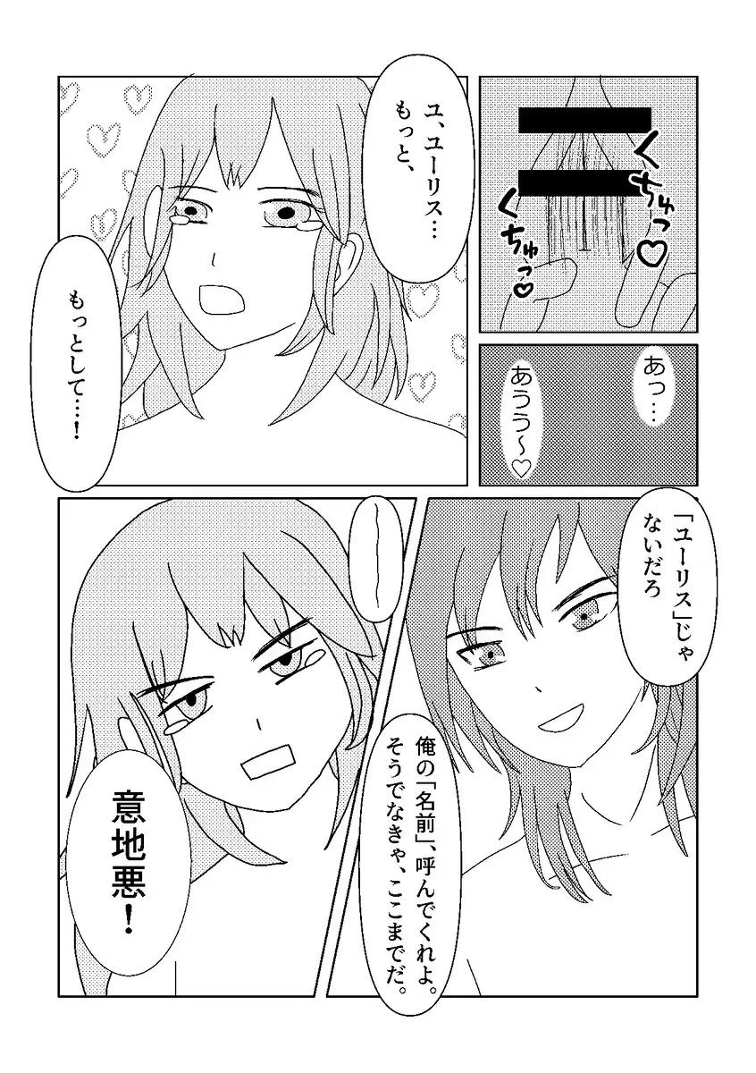 Call My Name Fhentai - Page 6