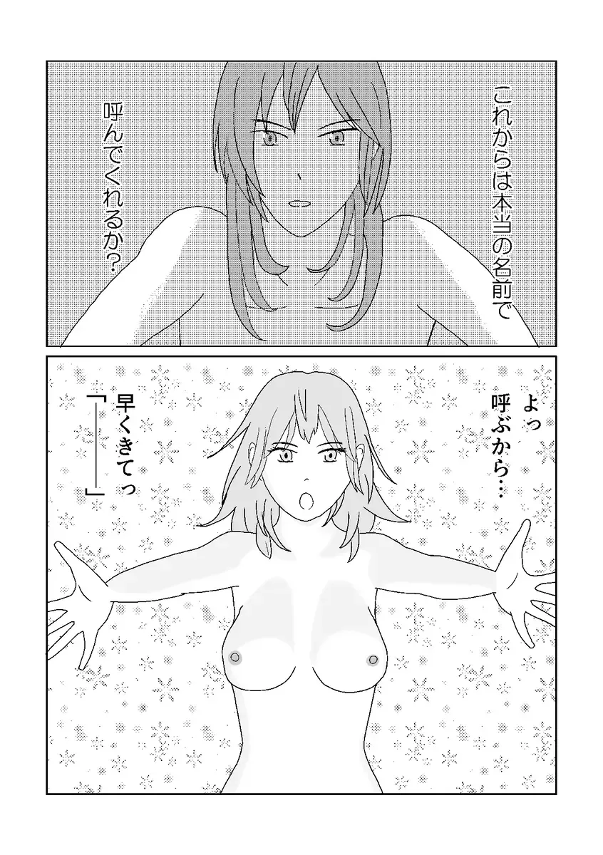 Call My Name Fhentai - Page 8