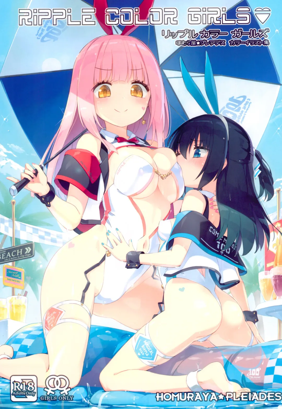 [Homura Subaru] Ripple Color Girls Fhentai - Page 1