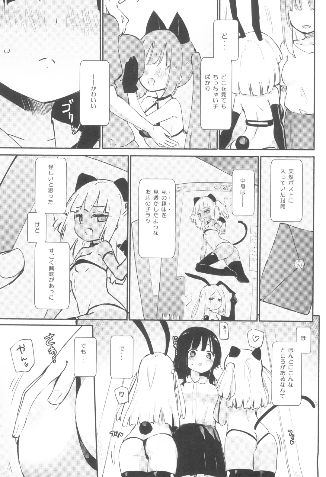 [Homura Subaru] Petit Yuri² Nightmare Fhentai - Page 5