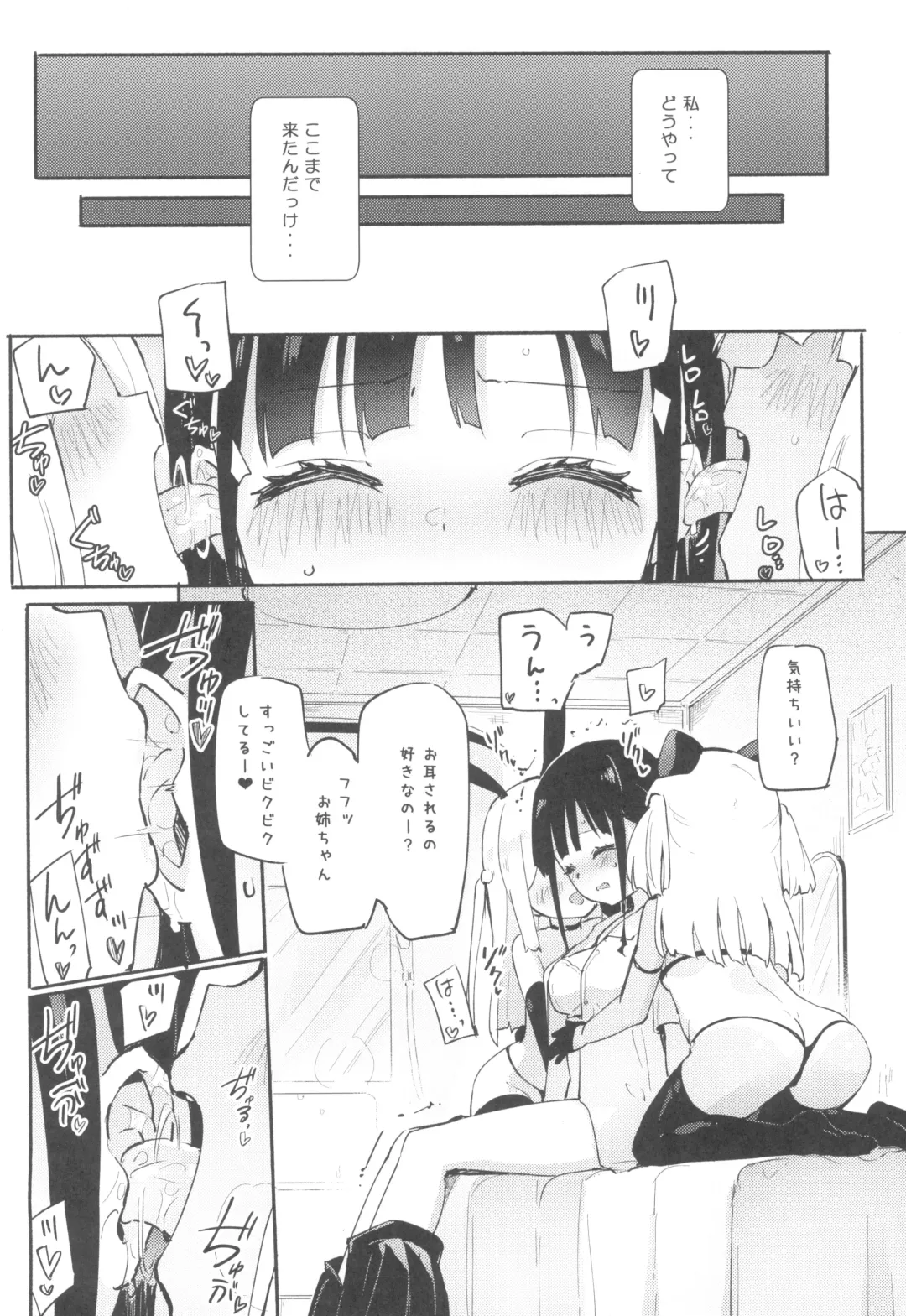 [Homura Subaru] Petit Yuri² Nightmare Fhentai - Page 6