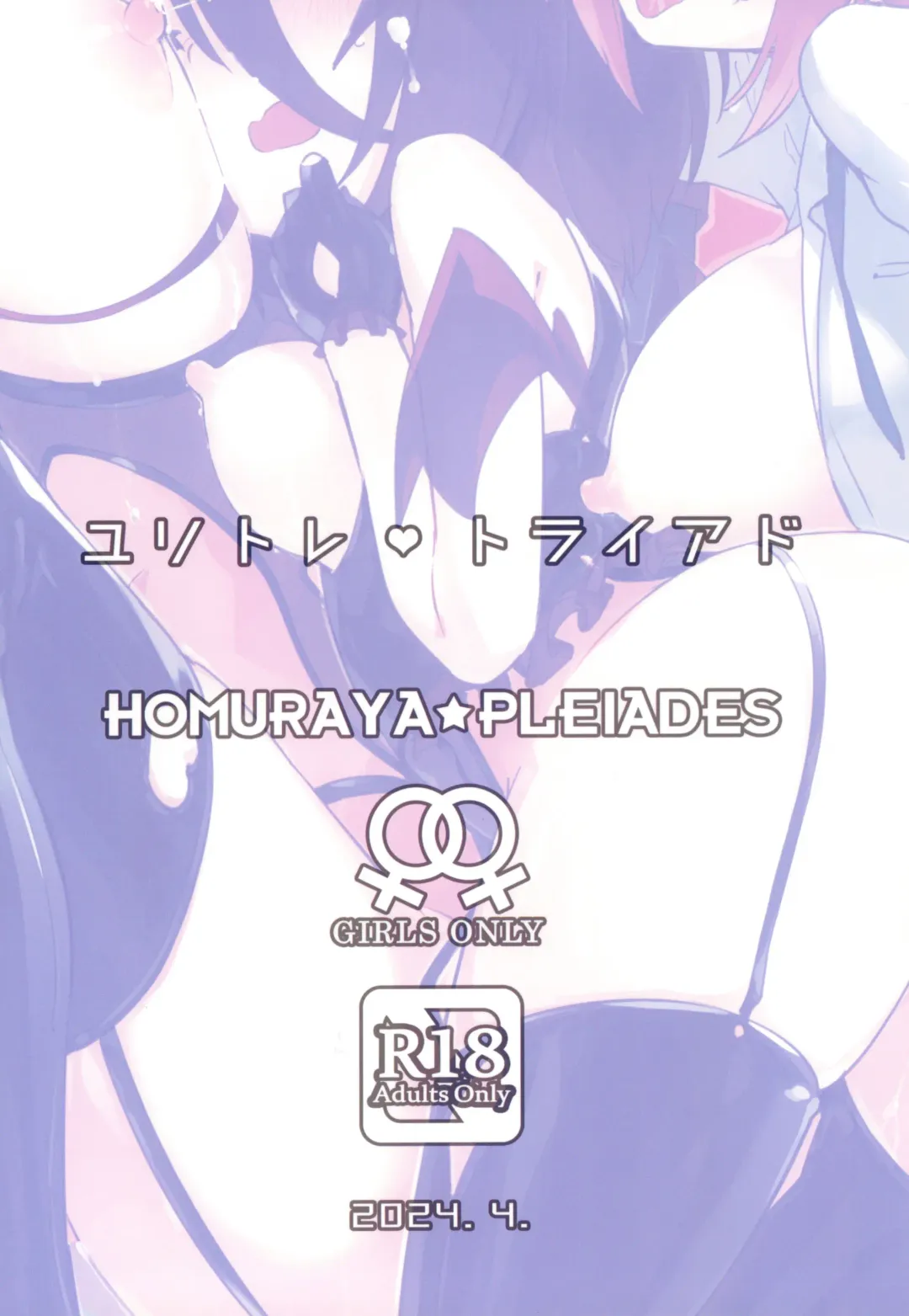 [Homura Subaru] YuriTra Triad Fhentai - Page 22