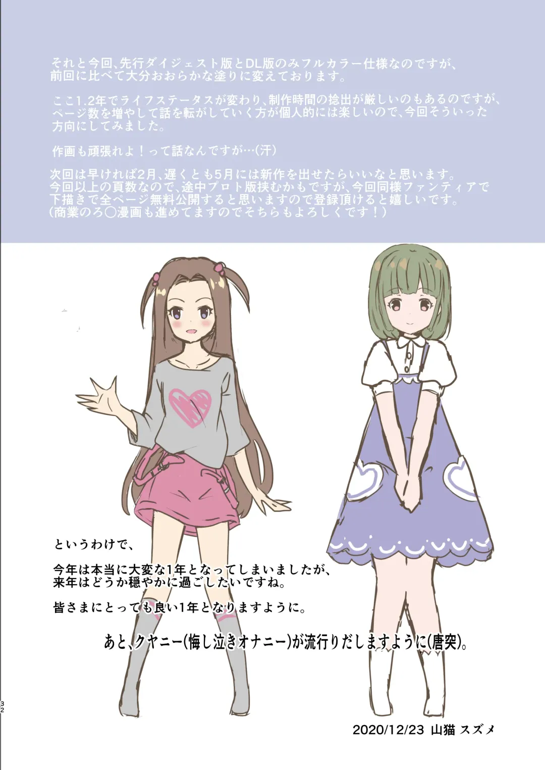 [Yamaneko Suzume] Mihama-san wa Onanie ga Daisuki. Fhentai - Page 32