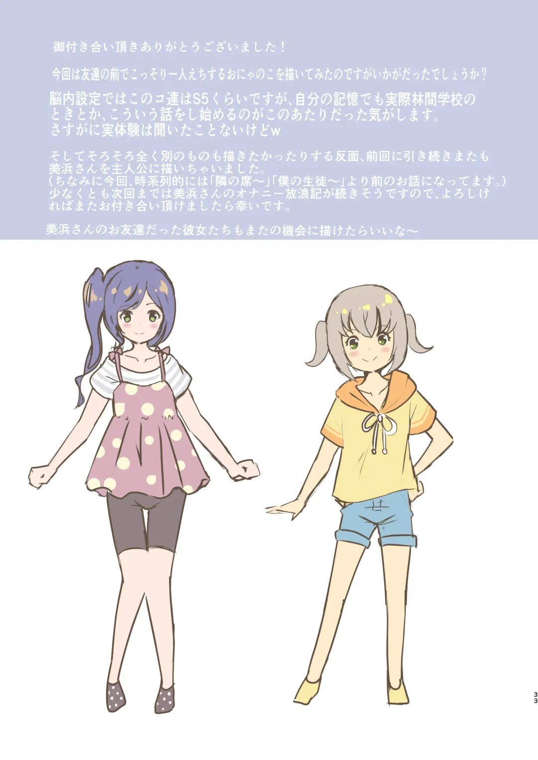 [Yamaneko Suzume] Mihama-san wa Onanie ga Daisuki. Fhentai - Page 33