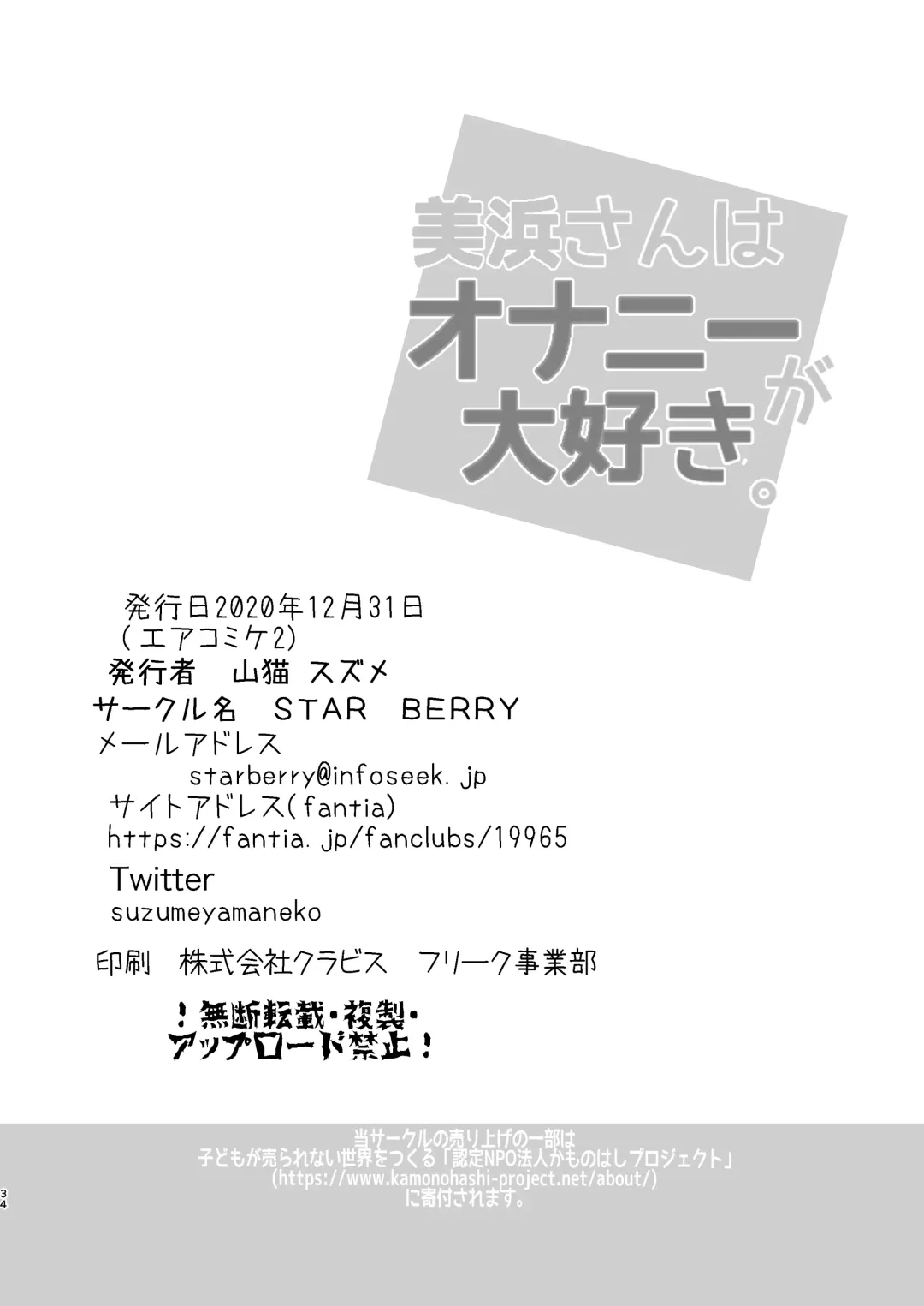 [Yamaneko Suzume] Mihama-san wa Onanie ga Daisuki. Fhentai - Page 34