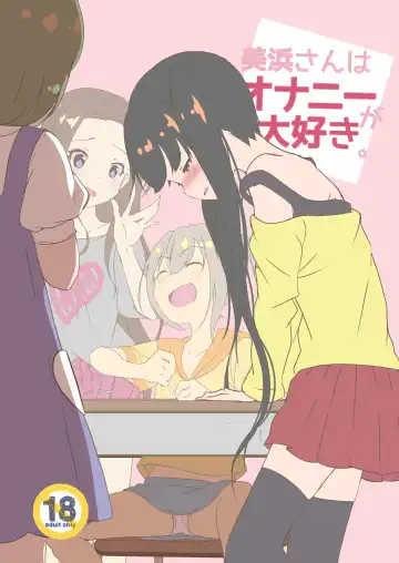 Read [Yamaneko Suzume] Mihama-san wa Onanie ga Daisuki. - Fhentai