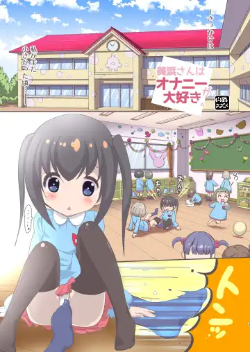 [Yamaneko Suzume] Mihama-san wa Onanie ga Daisuki. Fhentai - Page 3