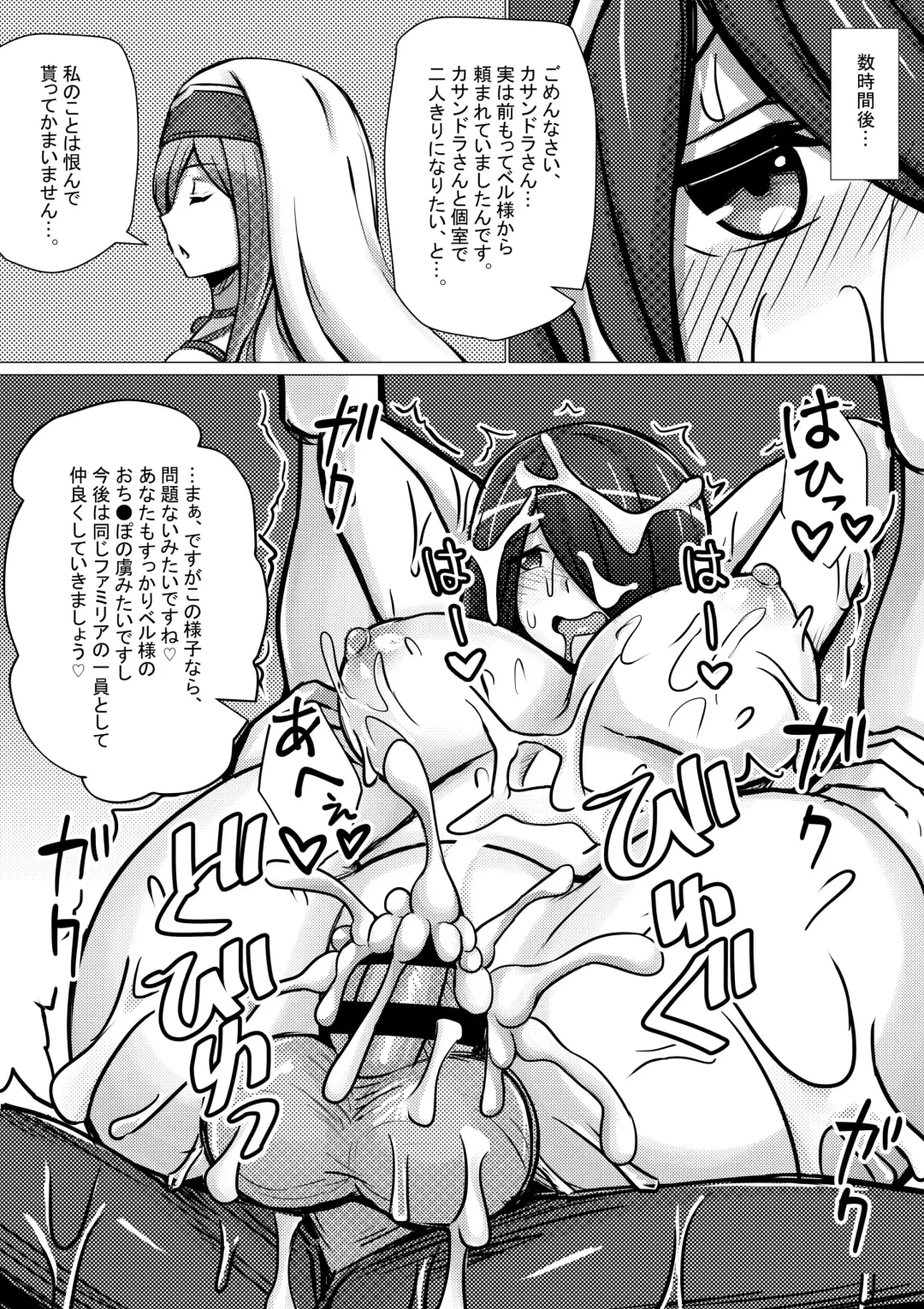 [Bareisho Tarou] Cassandra, Bell-kun ni Okasareru Fhentai - Page 13