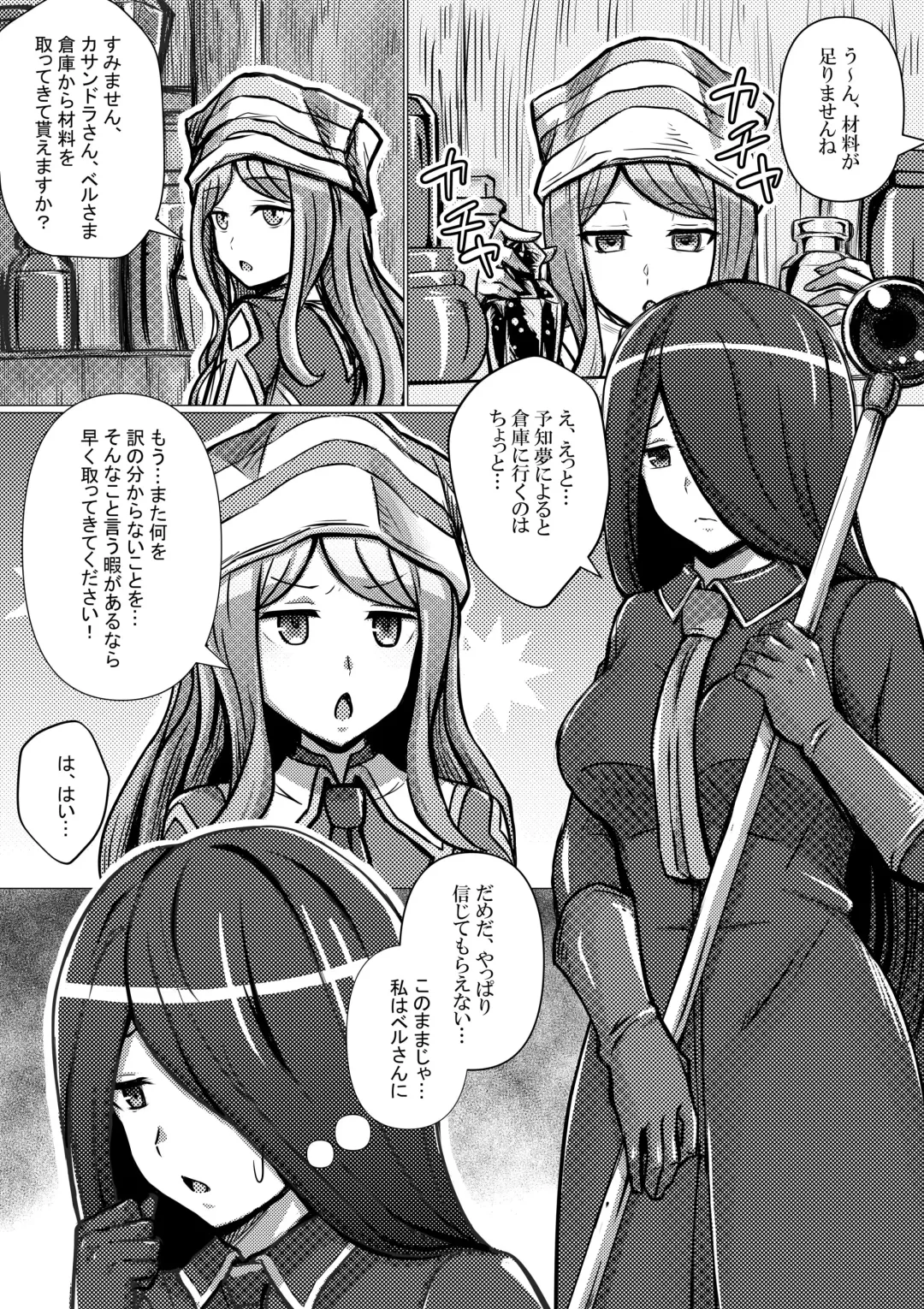 [Bareisho Tarou] Cassandra, Bell-kun ni Okasareru Fhentai - Page 2